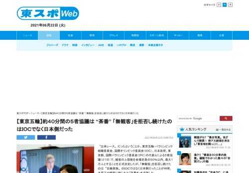 〝出来レース〟だったということか。東京五輪・パラリンピック組織委員会、国際オリンピック委員会（ＩＯＣ）、日本政府、東京都、国際パラリンピック委員会（ＩＰＣ）の代表らによる５者協議（２１日）で、観客の上…