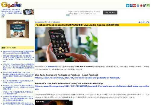 Facebookが、Clubhouseのような音声SNS機能「Live Audio Rooms」の提供を開始したと発表しました。アメリカ在住の一部ユーザーは、iOS向けのFacebookアプリから部屋のホスティングが可能になります。