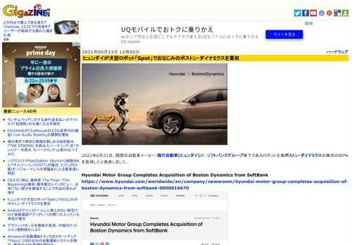 2021年6月21日、韓国の自動車メーカー・現代自動車(ヒュンダイ)が、ソフトバンクグループ傘下であるロボット企業ボストン・ダイナミクスの株式の80％を取得したと発表しました。