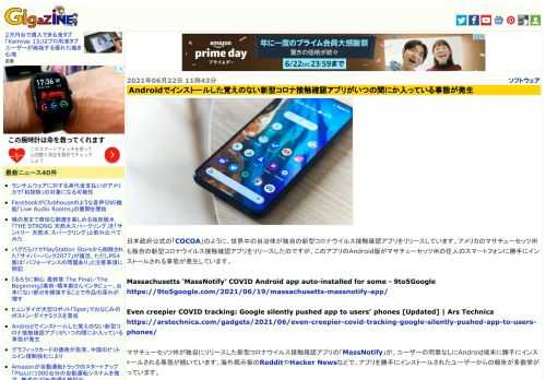 日本政府公式の「COCOA」のように、世界中の自治体が独自の新型コロナウイルス接触確認アプリをリリースしています。アメリカのマサチューセッツ州も独自の新型コロナウイルス接触確認アプリをリリースしたのですが、このアプリのAndroid版がマサチューセッツ州の住人のスマートフォンに勝手にインストールされる事態が発生しています。