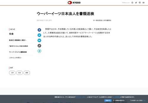 警視庁は22日、不法残留している外国人を配達員として雇い、不法就労を助長したとして、入管難民法違反の...