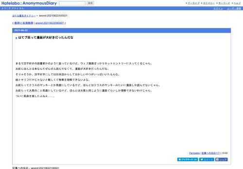 まるで活字好きの読書家かのように装っているけど、ウェブ漫画ばっかりホットエントリーに入ってくるじゃん。お前らほんとは本なんてぜんぜん…