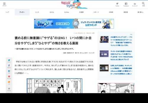 一回では嫌われないけど、いつもされてしまうと嫌われてしまう。それがひとサゲ。 (1/2)