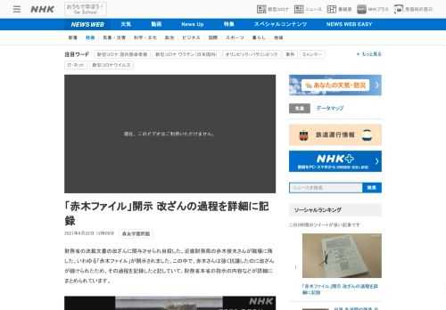 【NHK】財務省の決裁文書の改ざんに関与させられ自殺した、近畿財務局の赤木俊夫さんが職場に残した、いわゆる「赤木ファイル」が開示さ…