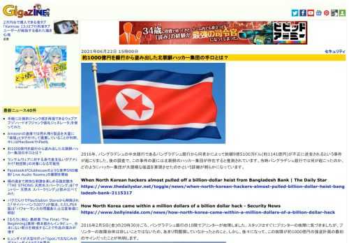 2016年、バングラデシュの中央銀行であるバングラデシュ銀行から何者かによって総額9億5100万ドル(約1141億円)が不正に送金されるという事件が起こりました。後の調査で、この事件の裏には北朝鮮のハッカー集団が存在すると推測されています。当時バングラデシュ銀行では何が起こったのか、どのようにハッカー集団が大規模な強盗を実現させたのかという詳細が明らかになっています。