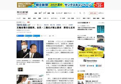 　東京五輪・パラリンピックの会場内での酒類提供について、自民党の二階俊博幹事長は22日の記者会見で、「都民の皆さんにも注意喚起をするという意味では、アルコール禁止ぐらいはしっかりしておくことは大事だ」…