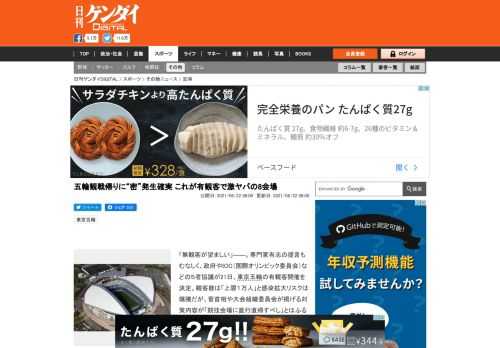 「無観客が望ましい」――。専門家有志の提言もむなしく、政府やIOC（国際オリンピック委員会）などの５者協議が21日、東京五輪の有観客開催を決定。観客数は「上限１万人」と感染拡大リスクは爆騰だが、菅首相や大会組織委員会が掲げる対策内容が「競技会場に直行直帰すべし」とはふるっている。…