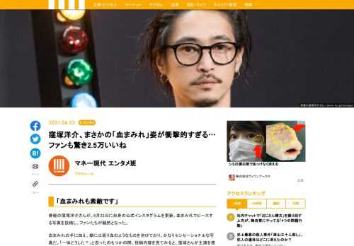 俳優の窪塚洋介さんが、6月22日に自身の公式インスタグラムを更新。血まみれでピースする写真を投稿し、ファンたちが騒然となった。