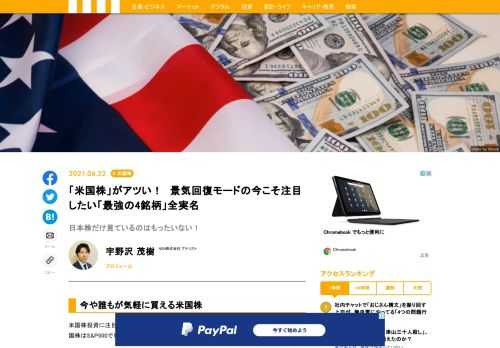 米国株投資に注目が集まっている。ここでは、そんな掛け替えのない魅力を持つ米国株の中から注目の4銘柄を厳選した。