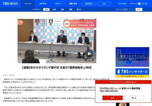 　東京オリンピックの事前合宿のため来日したウガンダの選手団。うち１人が新型コロナへの感染が判明していましたが、残る８人も全員が「濃厚接触者」と特定されたことが分かりました。　ウガンダ選手団は今月１９日に総勢９人で来日しましたが、成田空港の検疫の検査で１人に新型コロナの感染が確認され隔離されています。検査で陰性だった他の８人は濃厚接触者かどうかの判定を受けずに、そのまま入国し、貸し切りバスで事前合宿をするためにホストタウンの泉佐野市に入っていました。 　泉佐野市によりますと、その後、泉佐野保健所が８人に聞き取り調査を行った結果、全員が「濃厚接触者」と特定されたということです。ウガンダ選手団は当面、ホテル内に滞在し練習は自粛するということです。