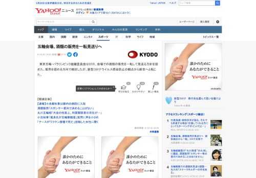 　東京五輪・パラリンピック組織委員会は22日、会場での酒類の販売を一転して見送る方針を固めた。販売を認める方向で検討したが、新型コロナウイルス感染防止の観点から断念へと転じた。