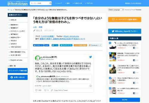 ああ、これこれ。反出生主義って世俗からの離脱とうつるかもだけど、正反対に、能力主義や成果主義や自己責任を厳しく内面化した結果として反出生主義ってあるように思うわけです。そういうの珍しくないんじゃないかな。 — p_shirokuma(熊代亨) (@twit_shirokuma) June 3, 2021