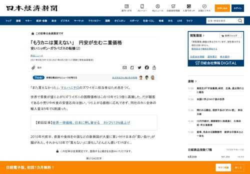 「また買えなかった」。マルハニチロのズワイガニ担当者はため息をつく。世界で需要が盛り上がりズワイガニの国際価格はこの10年で2.5倍に高騰した。だが顧客である小売りや外食の安値志向は強い。つり上がる価格に応札できず、同社のカニ全体の輸入量は9年で6割減った。2010年代前半、資源や食料を中国などの新興国が大量に買い付け日本の「買い負け」が騒がれた。それから10年で「買えない」に深化し「どんど