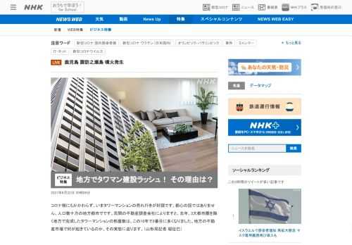 【NHK】地方都市でタワーマンションの売れ行きが好調です。現場の不動産市場で何が起きているのか迫ります。
