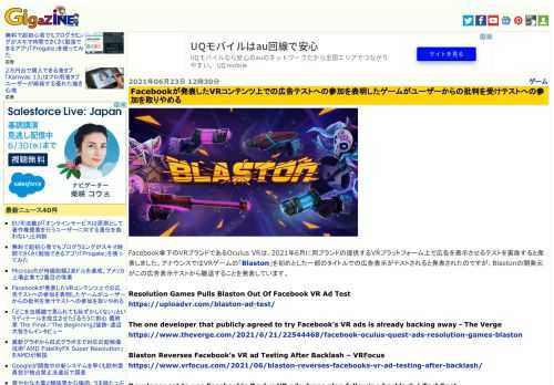 Facebook傘下のVRブランドであるOculus VRは、2021年6月に同ブランドの提供するVRプラットフォーム上で広告を表示させるテストを実施すると発表しました。アナウンスではVRゲームの「Blaston」を初めとした一部のタイトルでの広告表示がテストされると発表されたのですが、Blastonの開発元がこの広告表示テストから撤退することを発表しています。