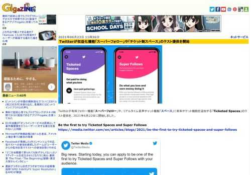 Twitterが有料フォロー機能「スーパーフォロー」や、リアルタイム音声チャット機能「スペース」に有料チケット機能を追加する「Ticketed Spaces」のテスト提供を、2021年6月22日に開始しました。