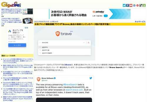 ChromiumベースのウェブブラウザであるBraveは、有害な広告をブロックしつつコンテンツ提供者に利益を分配する仕組みを導入し、プライバシー保護にも力を入れるなどしてユーザー数を伸ばしています。そんなBraveが提供する独自の検索エンジン「Brave Search」のベータ版が、Braveやその他のブラウザ上で利用可能となりました。