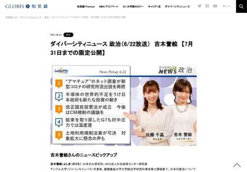 吉木誉絵さんをコメンテーターにお送りする「ダイバーシティニュース」火曜「政治」。スペシャルトークのテーマは「男性の育児進出に欠かせない教育とは？」。ニュースピックアップでは土地利用規制法案や日本の半導体戦略を取り上げます。
