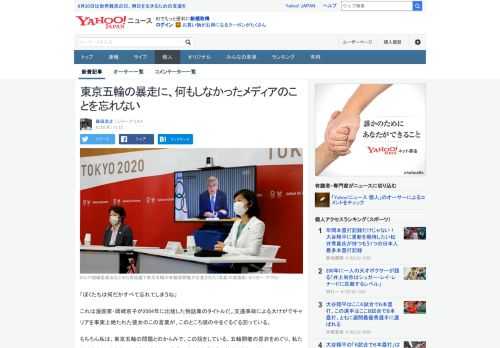 東京五輪をめぐる問題で、私たちは多くのことを次々と忘れてきた。あるいは忘れるように仕向けられてきた。その陰にあったのはメディアの怠慢だ。五輪の行く末がどうなろうと、私たちはそのことを忘れてはならない。