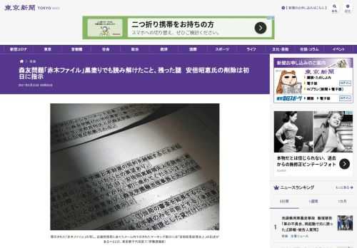 学校法人「森友学園」の国有地売却を巡る財務省の決裁文書改ざんで、自殺に追い込まれた近畿財務局の元職員赤木俊夫さん＝当時（５４）＝が改ざ...