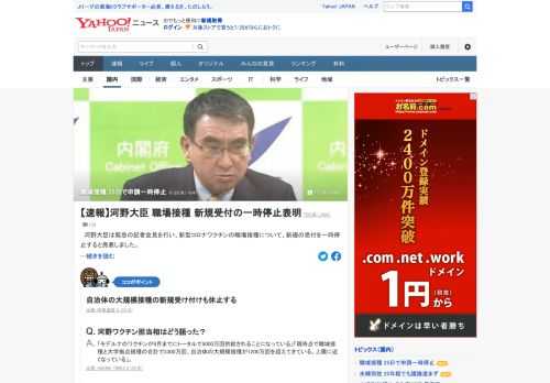 河野ワクチン担当相は緊急の記者会見を行い、新型コロナワクチンの職域接種について、新規の受付を一時停止すると発表。モデルナ製ワクチンの供給量が上限に迫っているためで、職域接種は25日の午後5時で新規受付を一時停止するとしている。