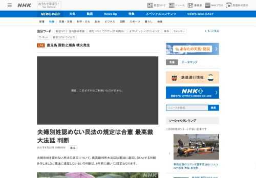 【NHK】夫婦別姓を認めない民法の規定について、最高裁判所大法廷は憲法に違反しないとする判断を示しました。憲法に違反しないという判…