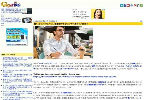 作家のアーネスト・ヘミングウェイは、「Write hard and clear about what hurts.(痛みを与えるものについてしっかりと明確に記せ)」と著書で述べていますが、実際につらい経験を文章に書くことでメンタルヘルスが改善されることが研究で示されています。そこで、イギリスのカーディフ・メトロポリタン大学でライティングの講師を務めるクリスティーナ・サッチャー氏が、「書くことでメンタルヘルスを改善できる3つの文章タイプ」についてまとめています。