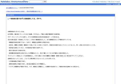 夫婦別姓またダメだったね。40代男性。妻の姓にチェック入れて結婚。子ども2人。戸籍上は妻が筆頭者で全員同姓。すげーマイノリティだとは思う…
