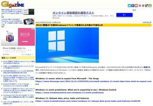 Microsoftのサティア・ナデラCEOが2021年5月に発表した「次世代のWindows」の全貌が、2021年6月24日11時(日本時間25日0時)から発表されます。次世代のWindowsこと「Windows 11」ではUI・起動音・壁紙などが刷新されるほか、コア機能の改善も期待されています。ということで、予想されている新機能や価格などをまとめました。