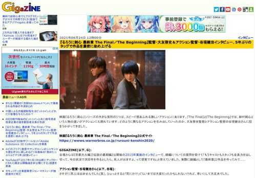映画『るろうに剣心』シリーズの大きな見所の1つは、スピード感あふれる激しいアクションにあります。『The Final』と『The Beginning』では、緋村剣心という人物の違いがアクションにも現れています。どのように異なるアクションを生み出していったのか、大友啓史監督とアクション監督の谷垣健治さんに話をうかがってきました。