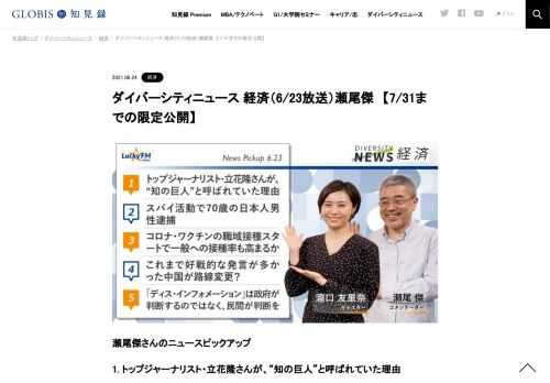 瀬尾傑さんのニュースピックアップ 1. トップジャーナリスト・立花隆さんが、“知の巨人”と呼ばれていた理由 『文藝春秋』の「田中角栄研究〜その金脈と人脈」などで知られた、立花隆氏が死去。調査報道の金字塔を打ち立てた一方で、宇宙飛行士の思考の変化を…