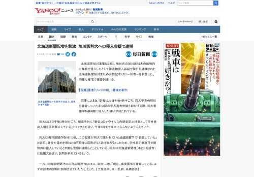 　北海道警旭川東署は24日、旭川市の旭川医科大の建物内に無断で侵入したとして建造物侵入容疑で現行犯逮捕された北海道新聞旭川支社の女性記者（22）＝同市＝を釈放した。同署は在宅で捜査を続ける。  