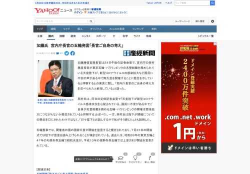 加藤勝信官房長官は２４日午後の記者会見で、宮内庁の西村泰彦長官が東京五輪・パラリンピックの名誉総裁を務められている天皇陛下が、新型コロナウイルスの感染拡大など国民に不安の声がある中で両大会を開催する