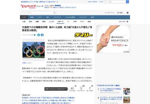 　宮内庁の西村泰彦朝刊が２４日、新型コロナウイルス感染下での東京五輪・パラリンピック開催について、天皇陛下の受け止めとして「国民に不安の声がある中で、開催が感染拡大につながらないか、懸念されていると