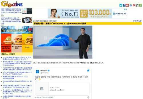 2021年6月25日(金)に開催されたイベントの中で、Microsoftが「Windows 11」を発表しました。