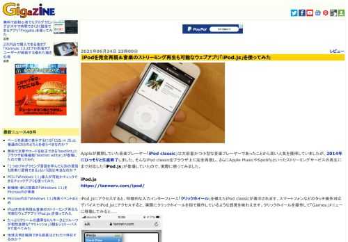 Appleが展開していた音楽プレーヤー「iPod classic」は大容量かつ小型な音楽プレーヤーであったことから高い人気を獲得していましたが、2014年にひっそりと生産終了しました。そんなiPod classicをブラウザ上に完全再現し、さらにApple MusicやSpotifyといったストリーミングサービスの再生にまで対応した「iPod.js」が登場していたので、実際に使ってみました。