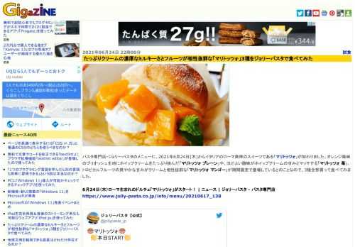 パスタ専門店・ジョリーパスタのメニューに、2021年6月24日(木)からイタリアのローマ発祥のスイーツである「マリトッツォ」が加わりました。オレンジ風味のブリオッシュ生地にホイップクリームをたっぷり挟んだ「マリトッツォ プレーン」や、ほどよい酸味がホイップクリームの甘みとマッチする「マリトッツォ 苺」、トロピカルフルーツの爽やかな甘みがクリームと相性抜群な「マリトッツォ マンゴー」が期間限定で登場しているとのことなので、3種全部買って食べてみました。