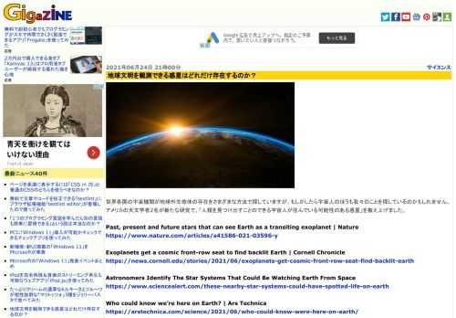 世界各国の宇宙機関が地球外生命体の存在をさまざまな方法で探していますが、もしかしたら宇宙人のほうも我々のことを探しているのかもしれません。アメリカの天文学者2名が新たな研究で、「人類を見つけ出すことのできる宇宙人が住んでいる可能性のある惑星」を数え上げました。