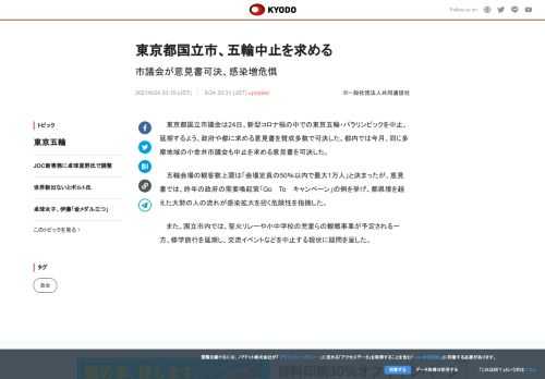 東京都国立市議会は24日、新型コロナ禍の中での東京五輪・パラリンピックを中止、延期するよう、政府や都...