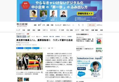 　東京五輪に出場するため来日したウガンダ選手団9人のうち2人が新型コロナウイルスの陽性と判明したことに関し、事前合宿地の大阪府泉佐野市は24日、選手団と接触のあった市職員ら7人が新たに濃厚接触者に特定…