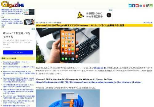 2021年6月25日、MicrosoftがWindowsの次期メジャーバージョンとなる「Windows 11」を発表しました。これに合わせて、Microsoftのサティア・ナデラCEOがウォール・ストリート・ジャーナルのインタビューに答え、Windows 11が目指す方向性として「Apple純正アプリがWindows 11向けに登場することを歓迎する」と語っています。