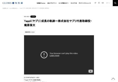 G-STARTUPセミナー2021 「Yappli（ヤプリ）成長の軌跡」 （2021年6月9日開催/Zoomオンライン） グロービスアクセラレーションプログラム「G-STARTUP」セミナー2021。ヤプリ代表取締役の庵原保文氏をお招きし、会社立ち上げから成長までの軌跡をGCP今野が聞く…