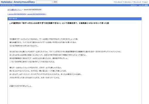 その歳までゲームプレイしてるんなら、ゲームは若い子向け中心だって分かるでしょって話。俺も44歳だから、コイツとそう変わらんけどゲームは若…