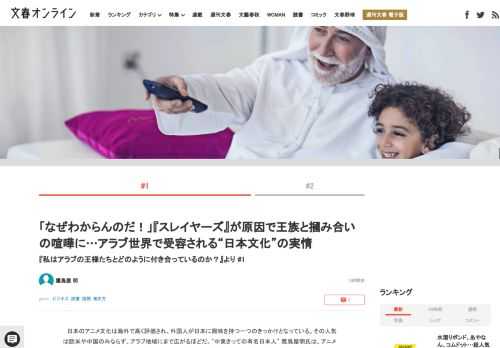 日本のアニメ文化は海外で高く評価され、外国人が日本に興味を持つ一つのきっかけとなっている。その人気は欧米や中国のみならず、アラブ地域にまで広がるほどだ。“中東きっての有名日本人” 鷹鳥屋明氏は、アニメ…