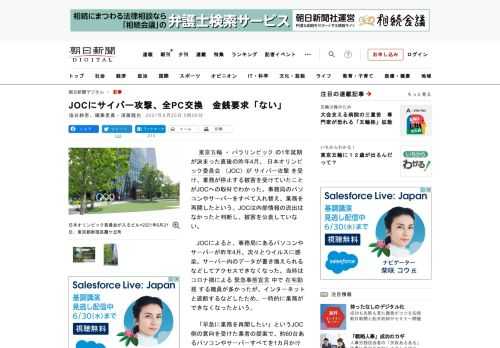 　東京五輪・パラリンピックの1年延期が決まった直後の昨年4月、日本オリンピック委員会（JOC）がサイバー攻撃を受け、業務が停止する被害を受けていたことがJOCへの取材でわかった。事務局のパソコンやサー…