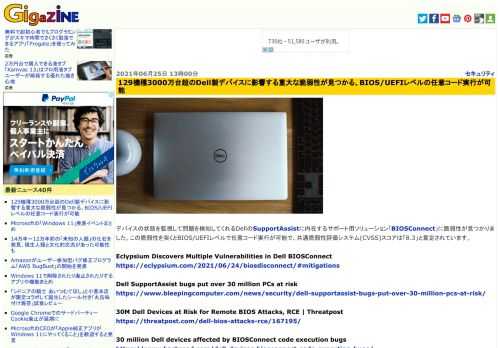 デバイスの状態を監視して問題を検知してくれるDellのSupportAssistに内在するサポート用ソリューション「BIOSConnect」に脆弱性が見つかりました。この脆弱性を突くとBIOS/UEFIレベルで任意コード実行が可能で、共通脆弱性評価システム(CVSS)スコアは「8.3」と算定されています。