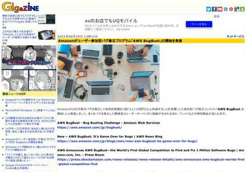 Amazonが100万個のバグを修正して技術的負債を1億ドル(110億円)以上削減することを目標にした参加型バグ修正コンテスト「AWS BugBust」を開始したと発表しました。多くのバグを修正した開発者はリーダーボードにのり実績が示されるほか、Tシャツなどの特別商品が送られます。