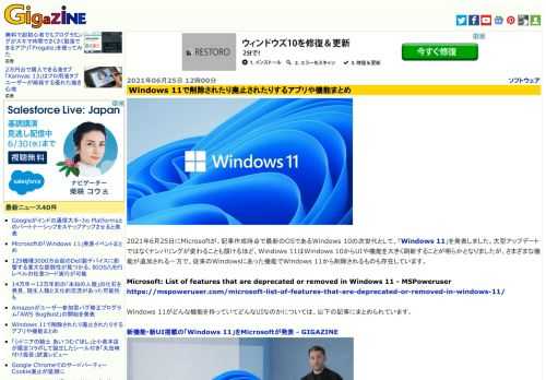2021年6月25日にMicrosoftが、記事作成時点で最新のOSであるWindows 10の次世代として、「Windows 11」を発表しました。大型アップデートではなくナンバリングが変わることも頷けるほど、Windows 11はWindows 10からUIや機能を大きく刷新することが明らかとなりましたが、さまざまな機能が追加される一方で、従来のWindowsにあった機能でWindows 11から削除されるものも存在しています。