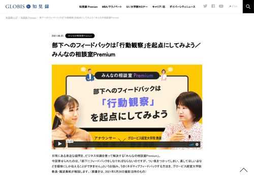 日常にある身近な疑問を、ビジネス知識を使って解決する「みんなの相談室Premium」。 今回寄せられたのは、「部下にフィードバックをしなければならないのですが、つい気をつかってしまい、直してほしい点などを曖昧にしか伝えることができません」というお…
