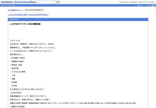 【スペック】20代前半女。看護学生。体格平均よりややよし。痩せ型。基礎疾患なし。予防接種でアレルギー起こしたこともなし。インフルの注射で…